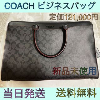 コーチ(COACH)のCOACH ビジネスバッグ [ブリーフケース シグネチャー ２WAY](ビジネスバッグ)