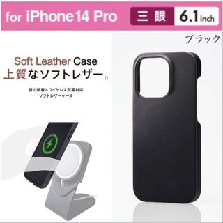 エレコム(ELECOM)のiPhone14Pro 磁力装着ワイヤレス充電 ソフトレザーケース【ブラック】(iPhoneケース)