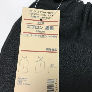 ムジルシリョウヒン(MUJI (無印良品))の新品 無印良品 麻平織エプロン(収納/キッチン雑貨)