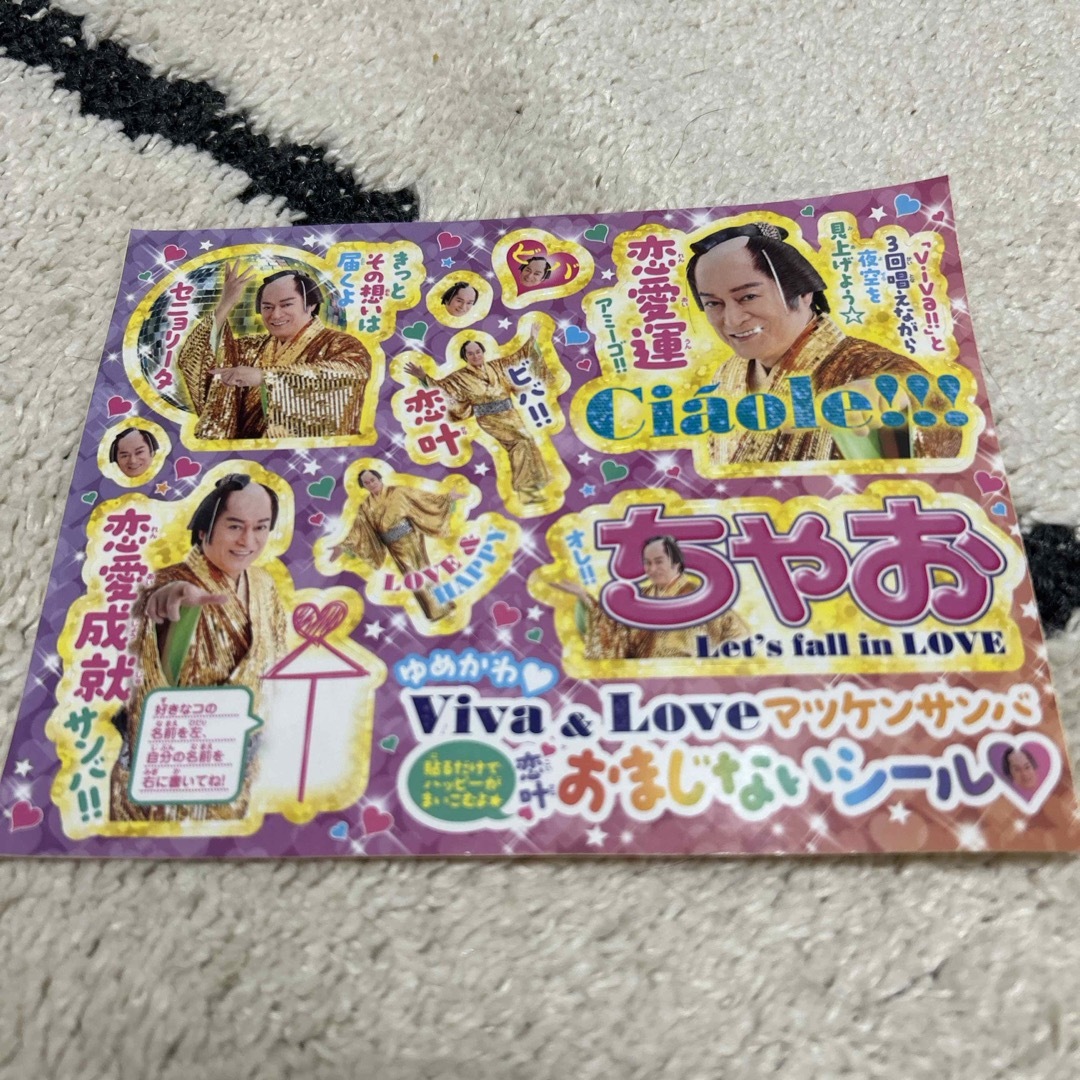 しまむら(シマムラ)のマツケン 付録 エンタメ/ホビーのタレントグッズ(その他)の商品写真