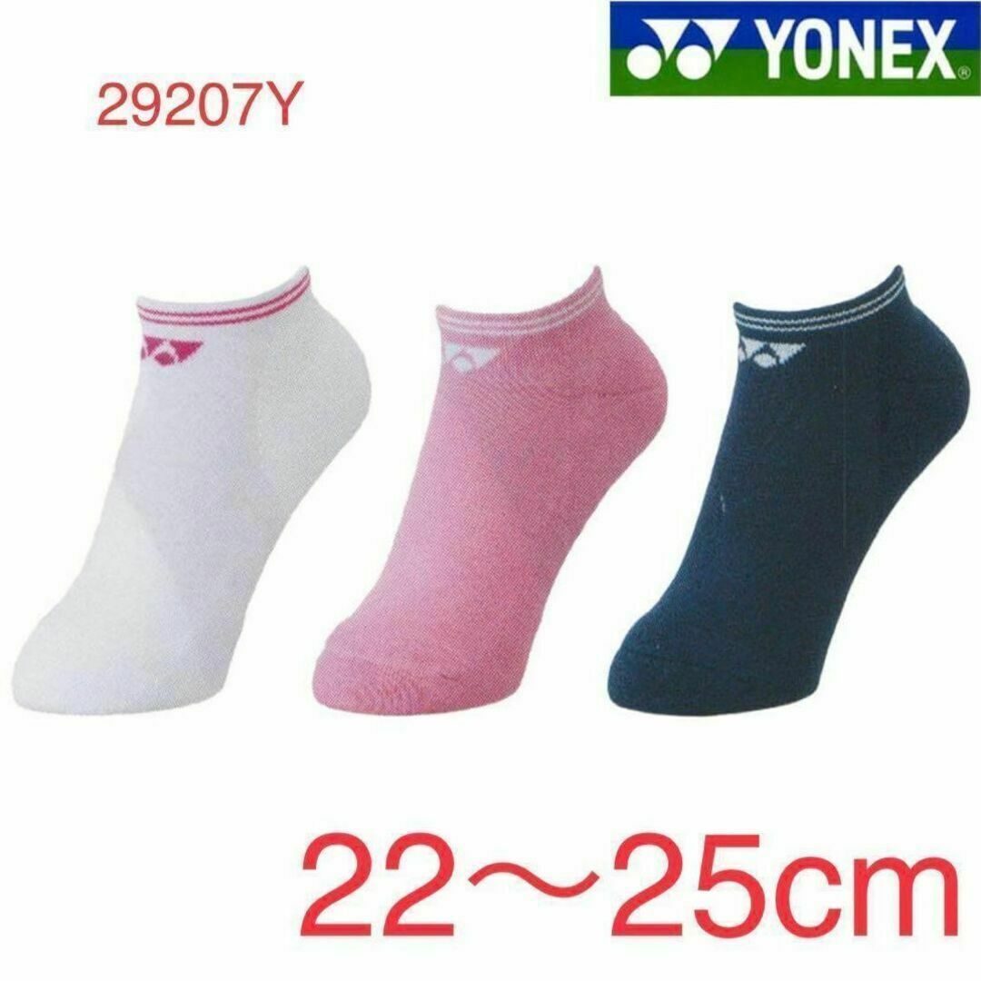 YONEX(ヨネックス)の29207Y ヨネックス YONEX スニーカーインソックス ３足組 スポーツ/アウトドアのスポーツ/アウトドア その他(バドミントン)の商品写真