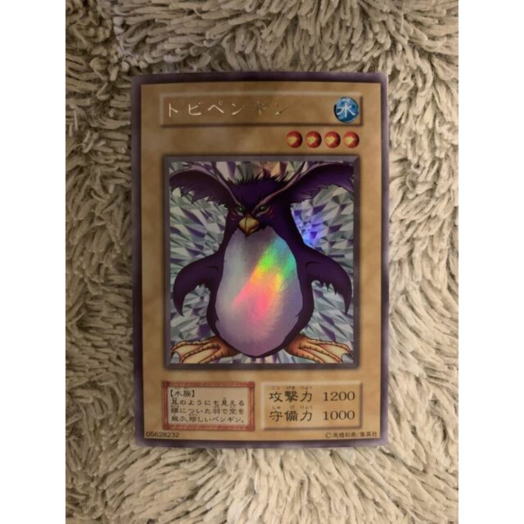 No.1751 遊戯王 美品 初期 トビペンギン ウルトラシークレット No.1751 遊戯王 美品 初期 トビペンギン ウルトラシークレット