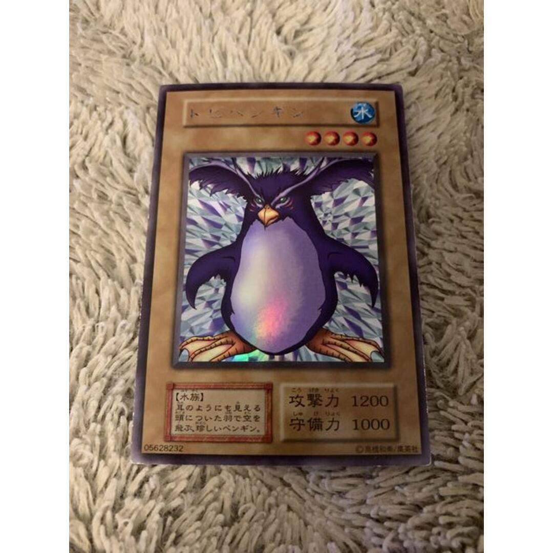 No.1753 遊戯王 良品 初期 トビペンギン ウルトラシークレットレア No.1753 遊戯王 良品 初期 トビペンギン ウルトラシークレットレア