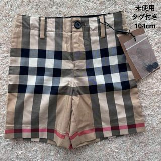 バーバリー(BURBERRY)の【未使用】BURBERRY ボーイズ ガールズ パンツ ベージュ104cm(パンツ/スパッツ)