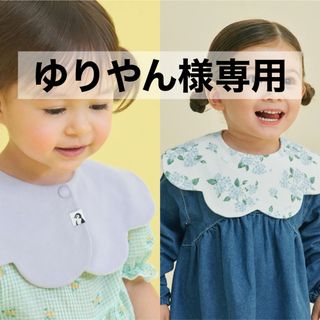 コニー(Konny)の【 ゆりやん様専用 】 コニー konny スタイ コニースタイ 2枚(ベビースタイ/よだれかけ)