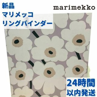 Marimekko リングバインダー ホワイト 34×26cm