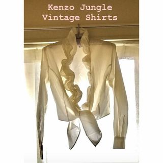 ケンゾー(KENZO)のフランス購入❗️ Kenzo Jungle ヴィンテージ ホワイト フリルシャツ(シャツ/ブラウス(長袖/七分))