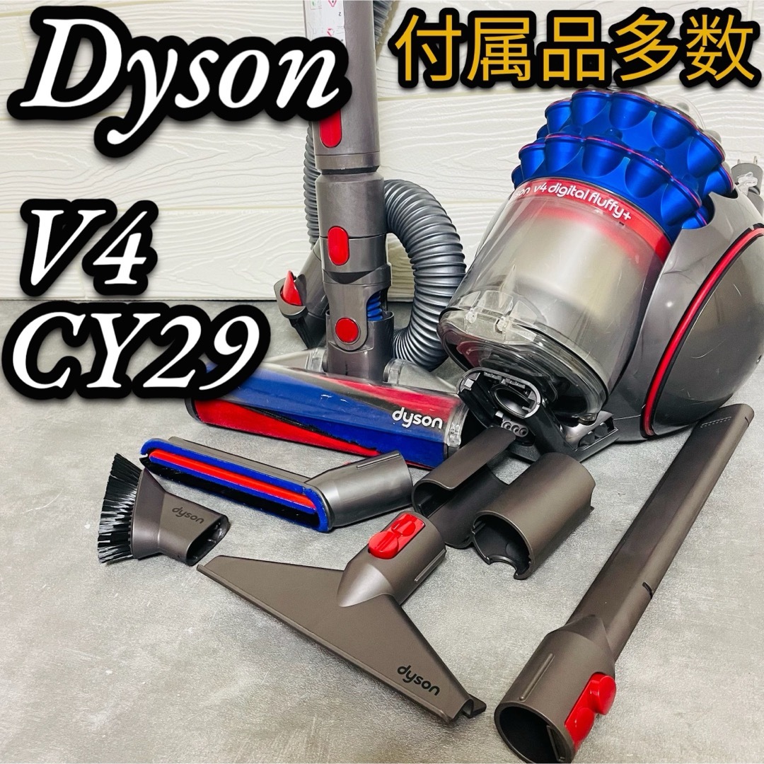 Dyson ダイソン サイクロン掃除機 V4 Digital CY29 動作品 Dyson ダイソン サイクロン掃除機 V4 Digital CY29 動作品