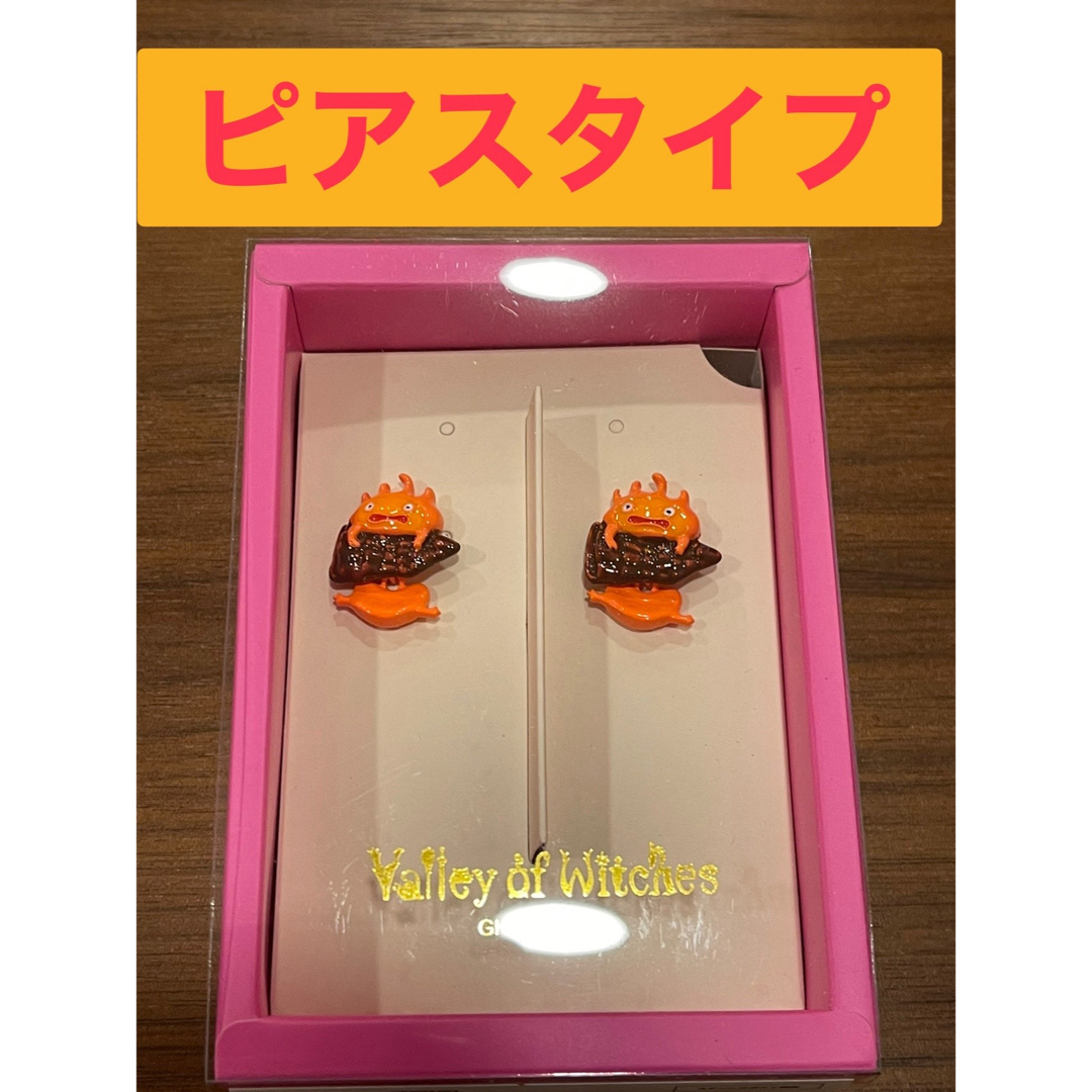 ジブリ - ジブリパーク 魔女の谷 限定 カルシファー ピアスの ジブリ - ジブリパーク 魔女の谷 限定 カルシファー ピアスの