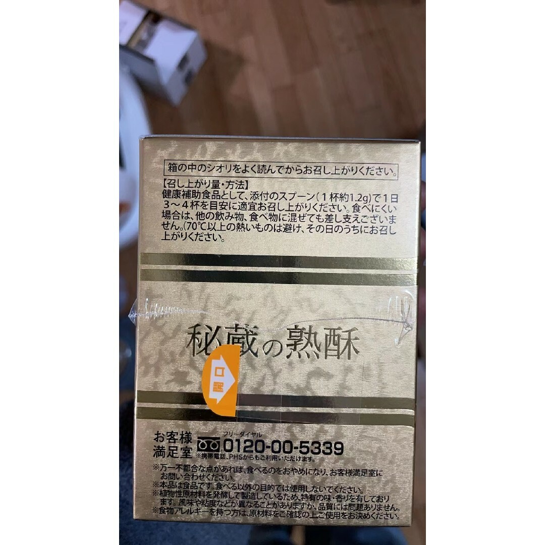 万田酵素 金印 ビンタイプ 食品/飲料/酒の健康食品(その他)の商品写真