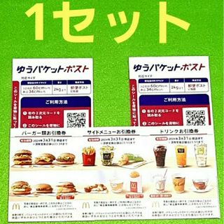 マクドナルド - マクドナルド 株主優待 1セット シール2枚