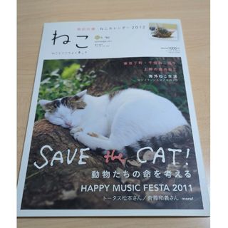 ねこ2011年秋号(人文/社会)