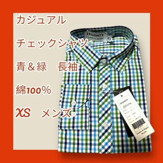 カジュアル　チェックシャツ　青＆緑　長袖　綿100％　XS　メンズ(シャツ)