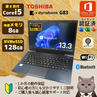 トウシバ(東芝)の軽量＆快速ノートパソコン✨東芝 dynabook G83/DN ノートPC(ノートPC)