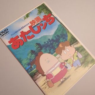 映画あたしンち(アニメ)