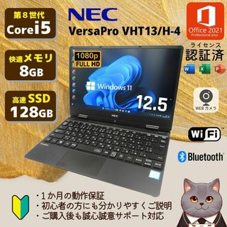 美品です✨NEC VersaPro VKT13 軽量＆快速ノートパソコン