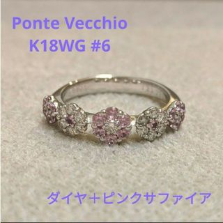 ポンテヴェキオ(PonteVecchio)のポンテヴェキオ♡リング#6♡K18WG ピンクサファイア ダイヤモンド♡フラワー(リング(指輪))