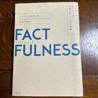 ニッケイビーピー(日経BP)のＦＡＣＴＦＵＬＮＥＳＳ(その他)