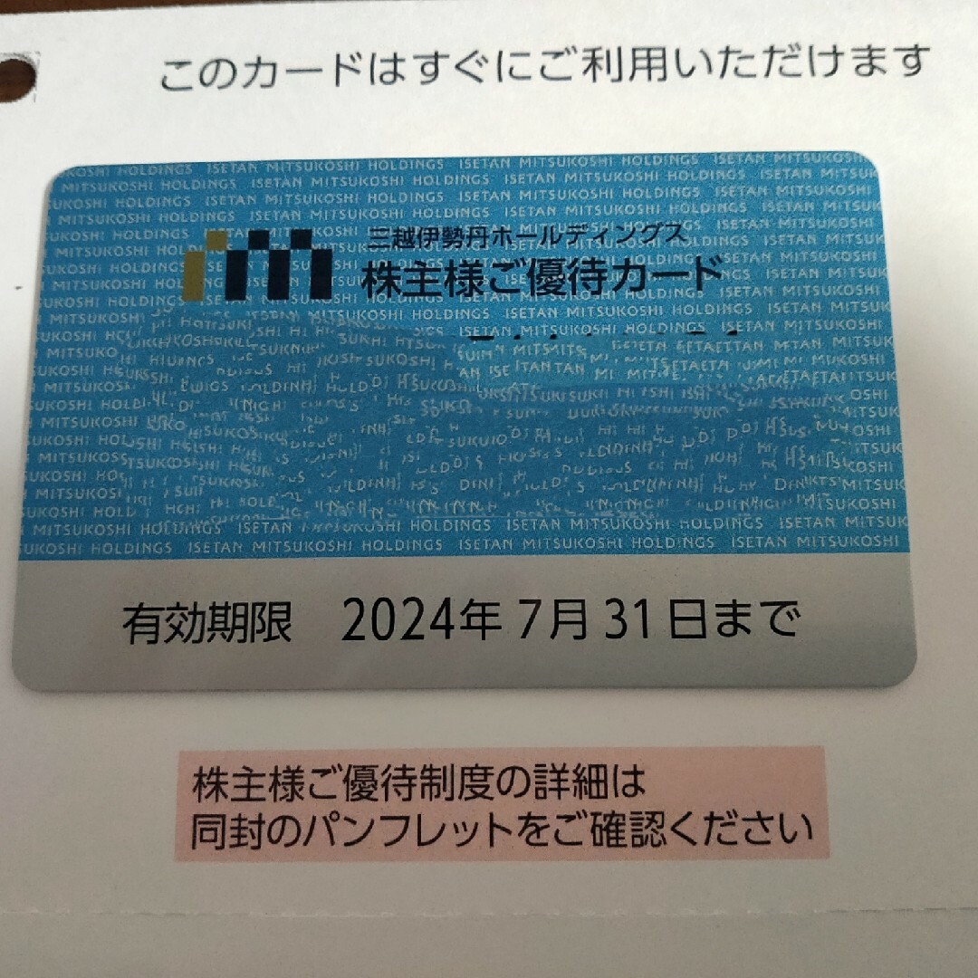 三越伊勢丹 株主様こ優待カード チケットの優待券/割引券(ショッピング)の商品写真