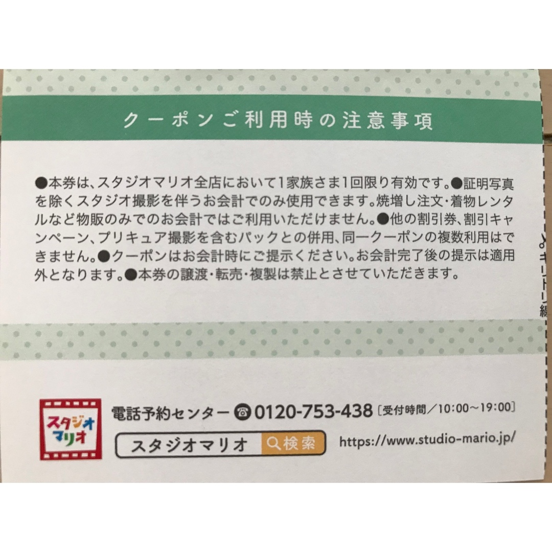 Kitamura(キタムラ)のスタジオマリオ　8000円offクーポン　優待券　割引券 チケットの優待券/割引券(その他)の商品写真