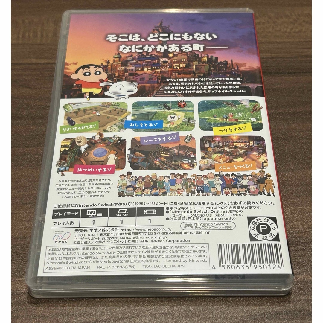 Nintendo Switch(ニンテンドースイッチ)のクレヨンしんちゃん「炭の町のシロ」 エンタメ/ホビーのゲームソフト/ゲーム機本体(家庭用ゲームソフト)の商品写真