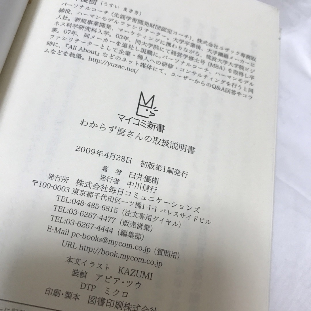 わからず屋さんの取扱説明書 エンタメ/ホビーの本(人文/社会)の商品写真