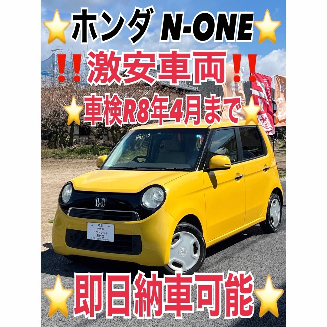 ホンダ(ホンダ)の⭐️ホンダ N-ONE⭐️車検2年付⭐️バックカメラ・ETC⭐️コミコミ価格⭐️ 自動車/バイクの自動車(車体)の商品写真