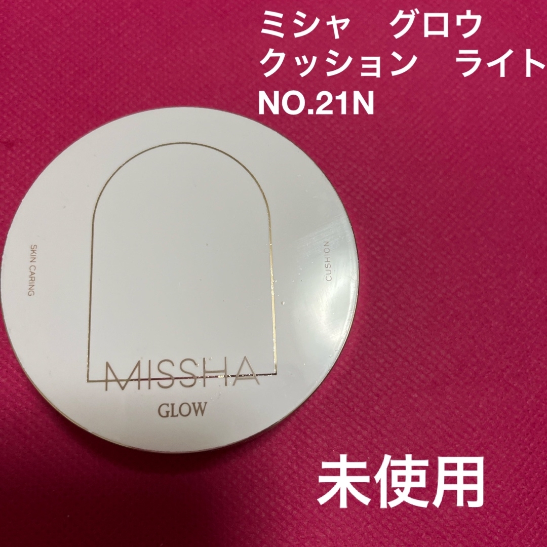 MISSHA(ミシャ)のミシャ　グロウ　クッション　ライト　NO.21N レディースのレディース その他(その他)の商品写真