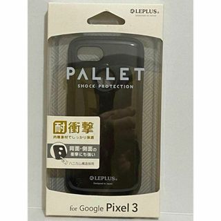 グーグルピクセル(Google Pixel)のPixel3 ハイブリッドケース ブラック LP-PX3HVCBK 耐衝撃(Androidケース)