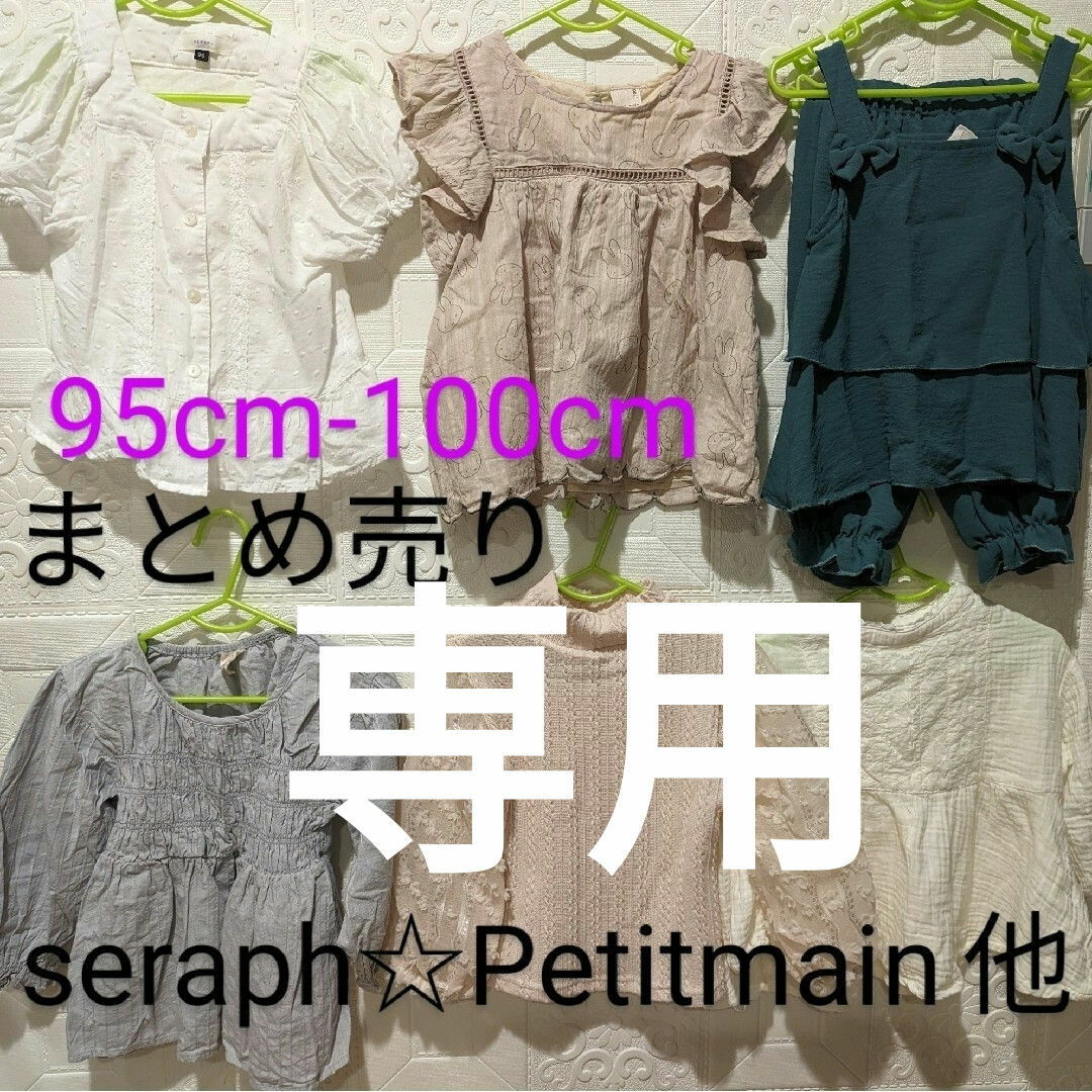 petit main(プティマイン)のまとめ売り　春から夏物　SERAPH·Petitmain他 キッズ/ベビー/マタニティのキッズ服女の子用(90cm~)(Tシャツ/カットソー)の商品写真