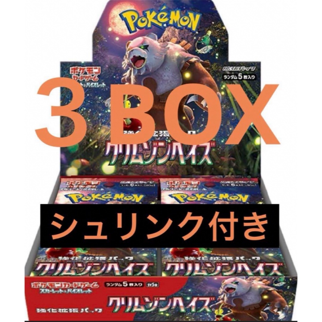 ポケモン(ポケモン)のポケモンカードゲーム クリムゾンヘイズ 新品未開封シュリンク付き3BOX エンタメ/ホビーのトレーディングカード(Box/デッキ/パック)の商品写真