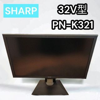 SHARP - SHARP　液晶ディスプレイ　32V型　＜PN-K321＞