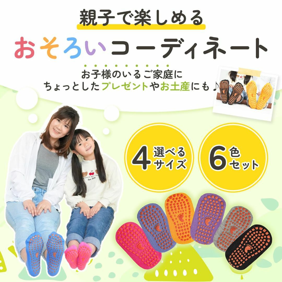 [ＨＵＢＴＥＣ] ピタッと 靴下 滑り止め 転倒防止 ６色セット 子供 ソックス キッズ/ベビー/マタニティのベビー服(~85cm)(その他)の商品写真