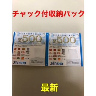 ゼンショー(ゼンショー)のゼンショー　株主優待券1000円(その他)