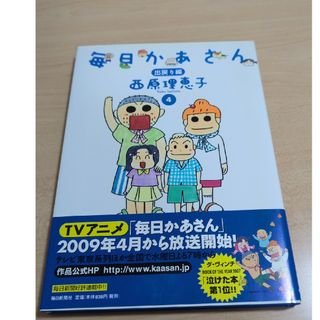 毎日かあさん　出戻り編(その他)