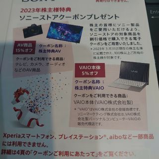 ソニー(SONY)のソニーグループ株主優待(その他)