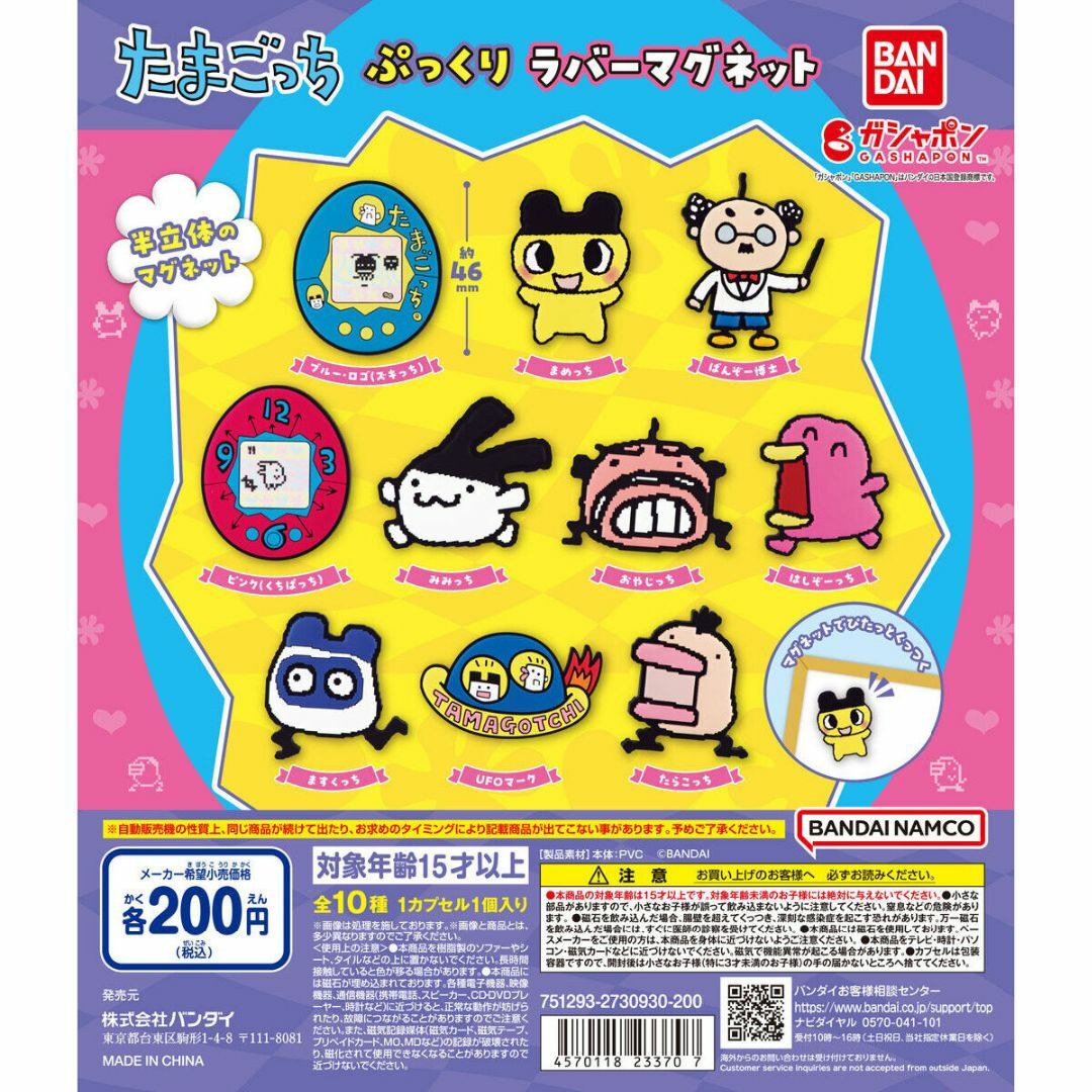 BANDAI(バンダイ)のたまごっち ぷっくりラバーマグネット全10種セット エンタメ/ホビーのおもちゃ/ぬいぐるみ(キャラクターグッズ)の商品写真