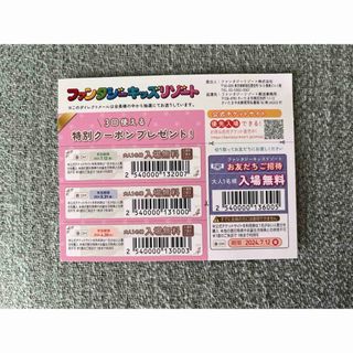 ファンタジーキッズリゾート　入場無料(遊園地/テーマパーク)