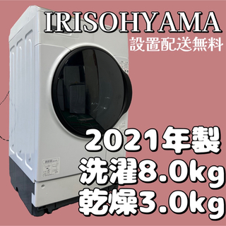 アイリスオーヤマ - 595 ドラム式洗濯機 8kg 乾燥3kg 安い 高年式 中古 設置配送無料