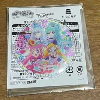 バンダイ(BANDAI)の非売品かっぱ寿司　わんだふるぷりきゅあ！　きらきらシャカシャカチャーム 全員集合(キーホルダー)