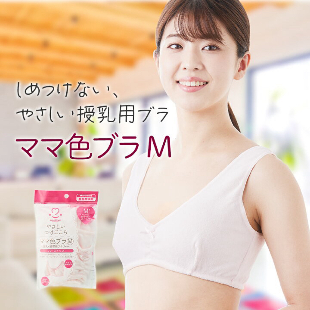 授乳ブラ アメジスト ママ色ブラ Mサイズ　出産準備 伸縮性 授乳 就寝用 キッズ/ベビー/マタニティのマタニティ(マタニティ下着)の商品写真