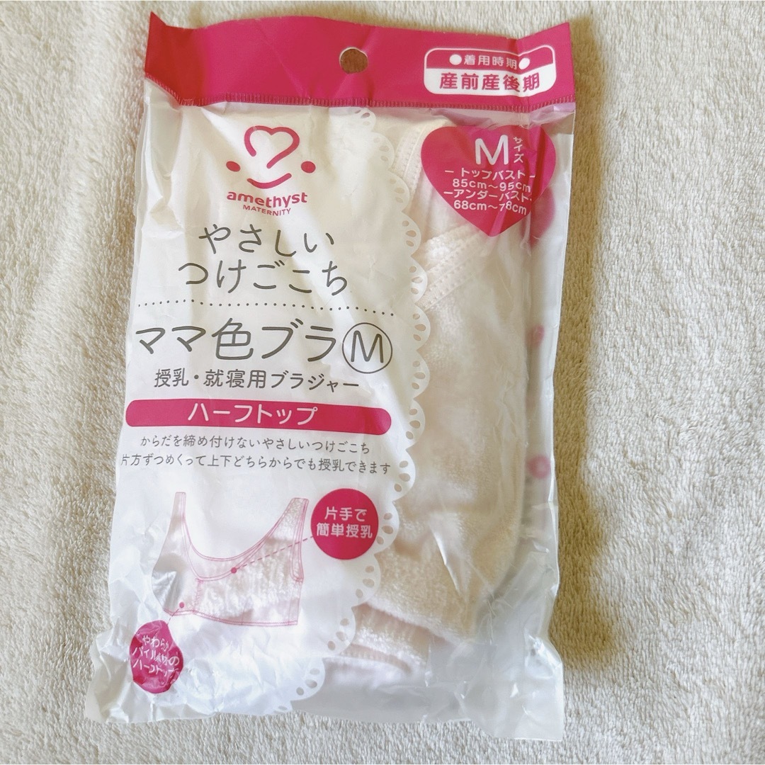 授乳ブラ アメジスト ママ色ブラ Mサイズ　出産準備 伸縮性 授乳 就寝用 キッズ/ベビー/マタニティのマタニティ(マタニティ下着)の商品写真