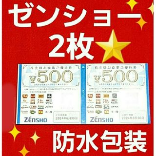 ゼンショー(ゼンショー)のゼンショー株主優待1000円分⭐(その他)