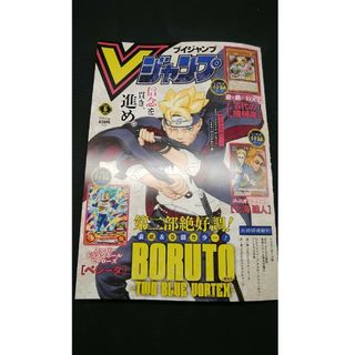 シュウエイシャ(集英社)の付録全てなし 本のみ必要な人用 Vジャンプ 2024年 5月号(漫画雑誌)