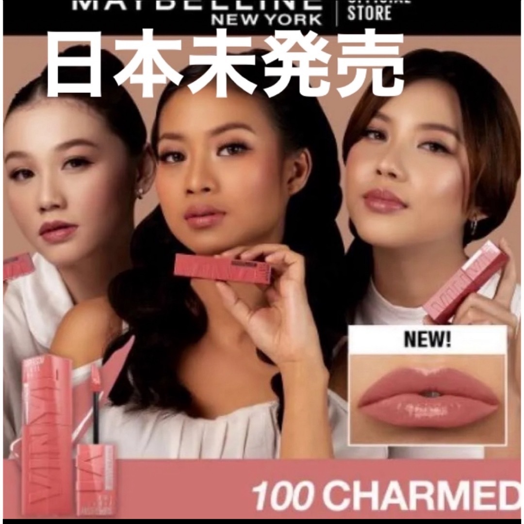 MAYBELLINE(メイベリン)の日本未発売　メイベリン　SPステイ　ヴィニルインク　100番 コスメ/美容のベースメイク/化粧品(口紅)の商品写真