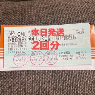 18きっぷ　2回分　返却不要　18切符(鉄道乗車券)