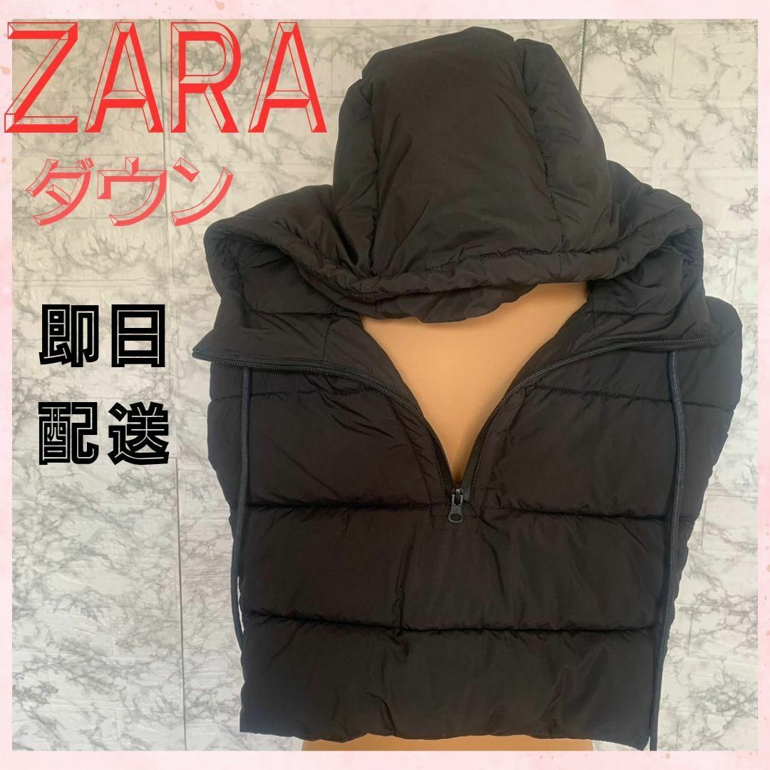 ZARA(ザラ)の【ZARA】ショート丈ダウン　ザラ　ブラック　パーカー　キャンプアウトドアに最適 レディースのジャケット/アウター(ダウンベスト)の商品写真