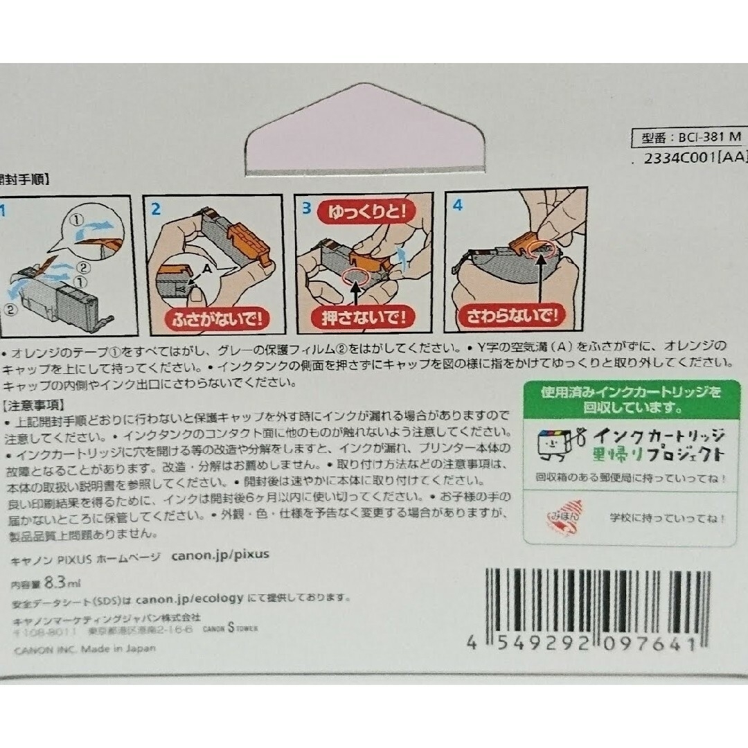 Canon - 381マゼンタ2箱381シアン2箱381イエロー2箱 セットキャノン Canon - 381マゼンタ2箱381シアン2箱381イエロー2箱 セットキャノン