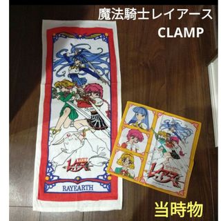 コウダンシャ(講談社)の魔法騎士レイアース　当時物　フェイスタオル　ハンカチ　レトロ　CLAMP(その他)