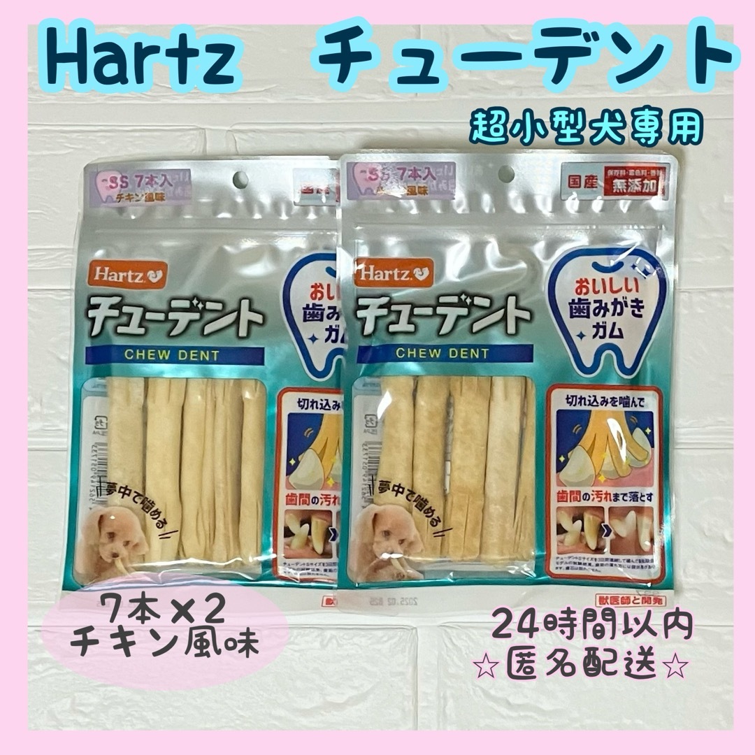 ☆犬のおやつ☆ Hartz チューデント　チキン風味　超小型犬用　7本×2 その他のペット用品(ペットフード)の商品写真